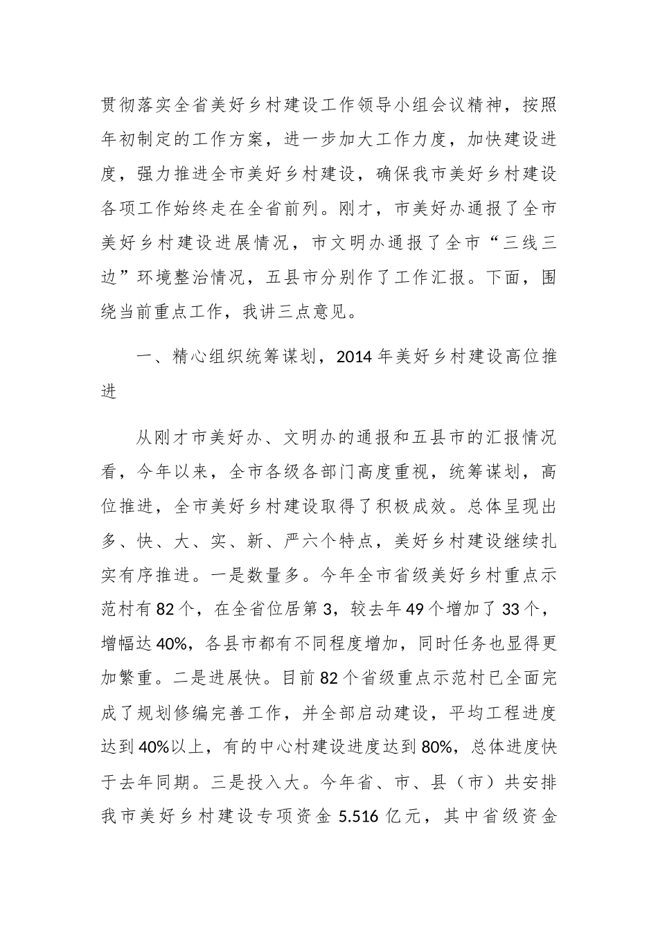 （9篇）原安徽省合肥市委常委、副市长江洪公开讲话文章汇编_第3页