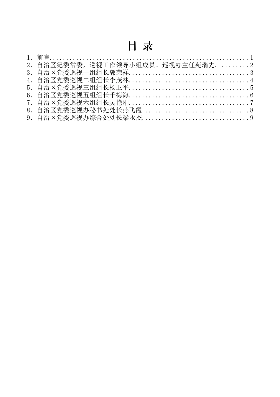 （9篇）学习习近平总书记考察内蒙古 重要讲话精神研讨会发言材料汇编_第2页