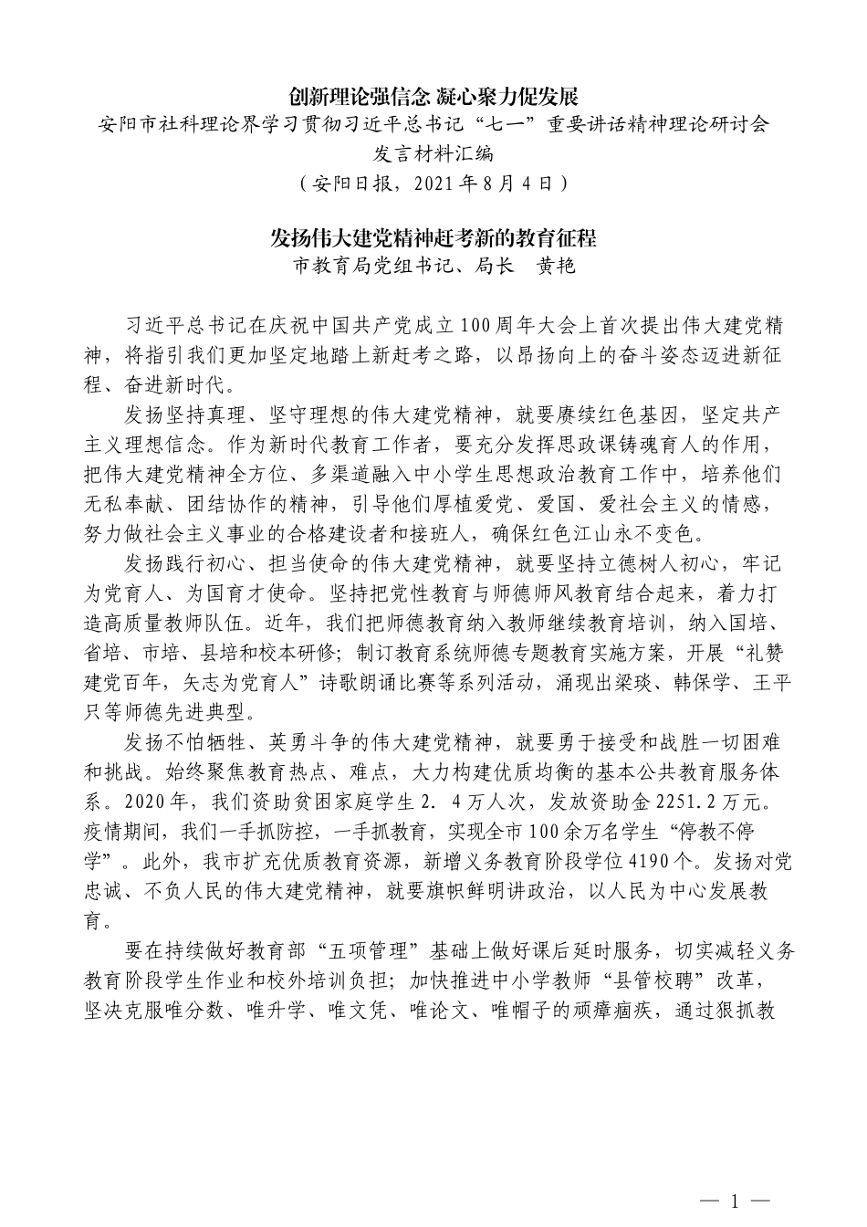 （9篇）安阳市社科理论界学习贯彻习近平总书记 “七一”重要讲话精神理论研讨会发言材料汇编_第3页