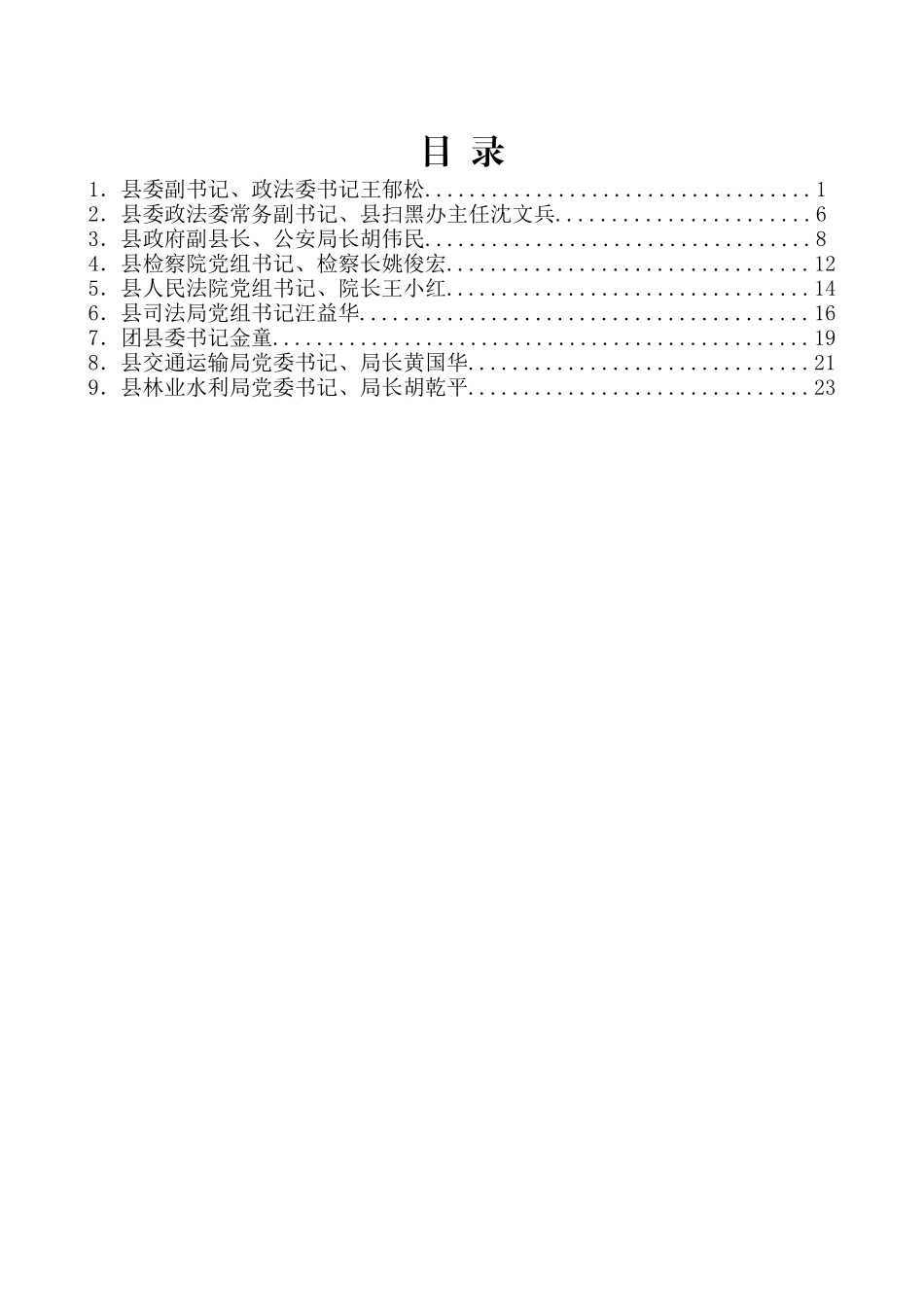 （9篇）常山县扫黑除恶专题访谈嘉宾发言材料汇编_第2页