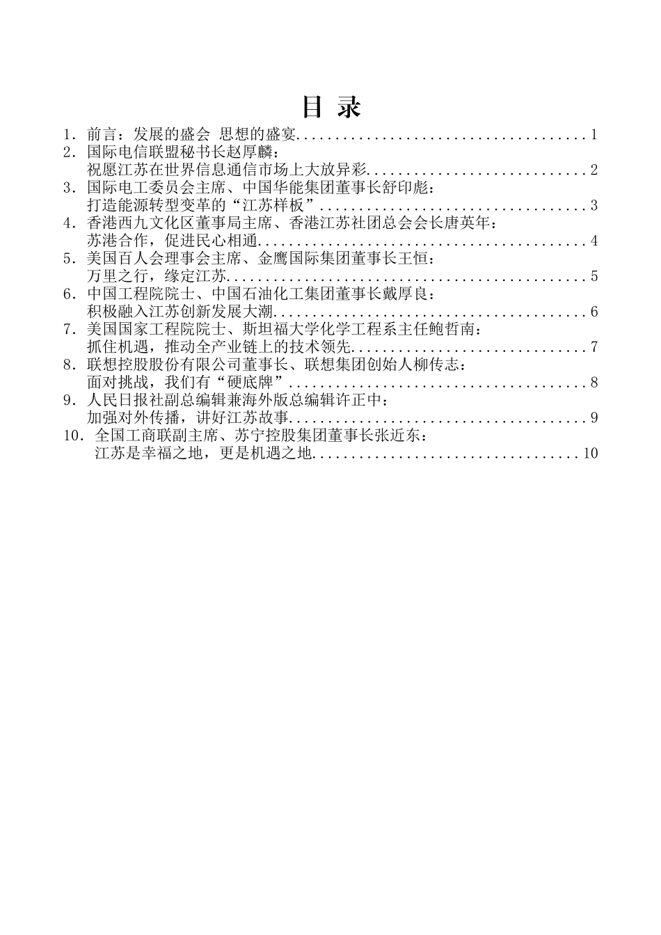 （9篇）江苏发展论坛嘉宾发言材料汇编_第2页