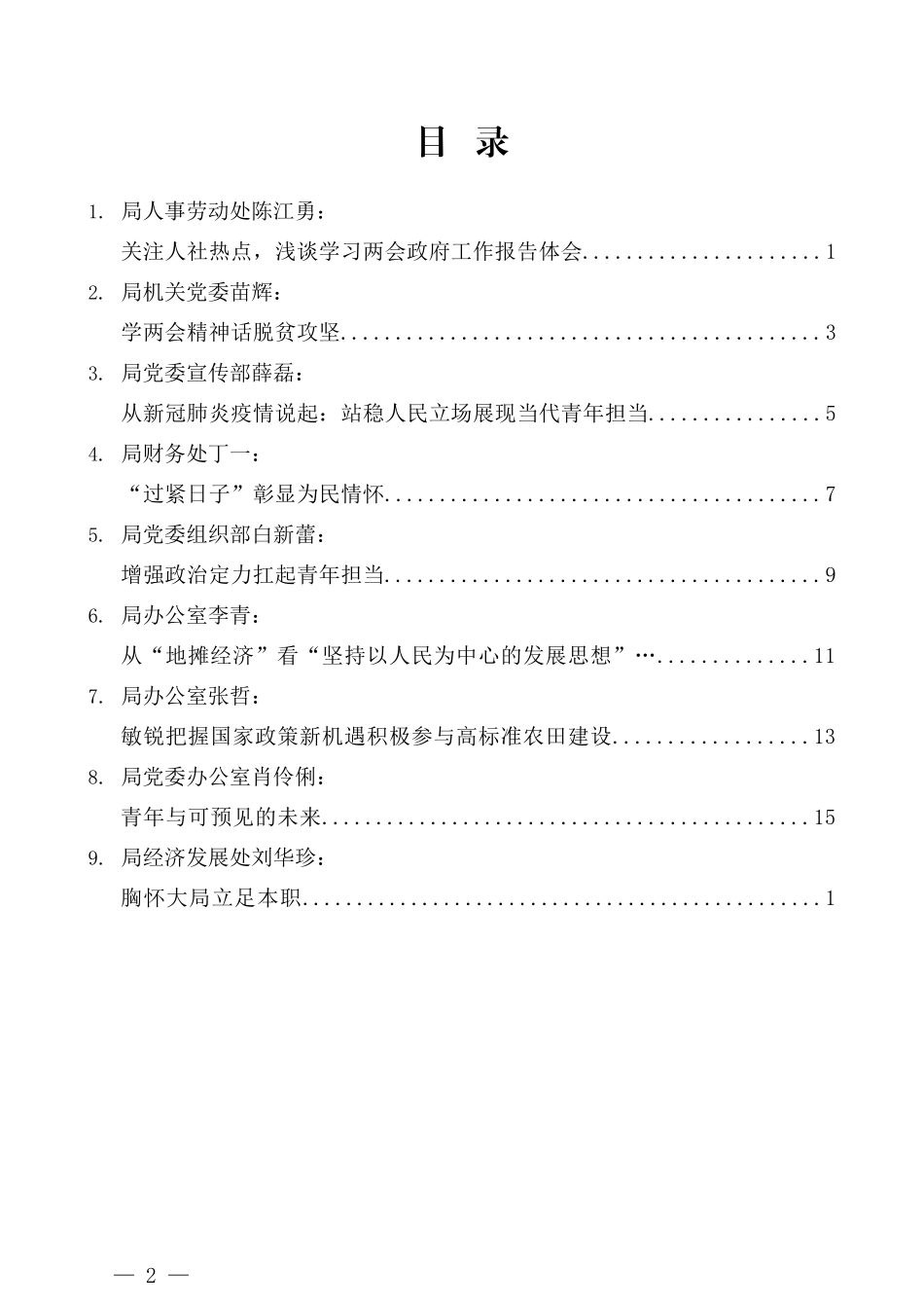 （9篇）江西有色地质勘查局机关青年 干部理论学习小组发言材料汇编_第2页