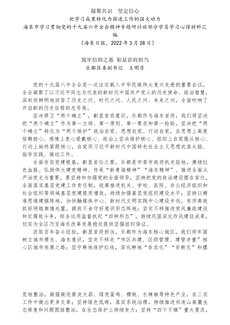 （9篇）海东市学习贯彻党的十九届六中全会精神专题研讨班部分学员学习心得材料汇编_第2页