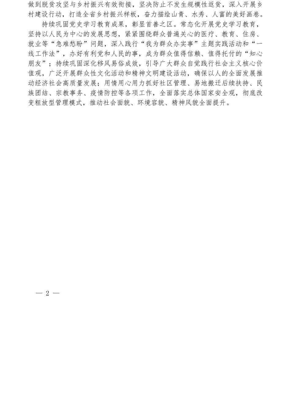 （9篇）海东市学习贯彻党的十九届六中全会精神专题研讨班部分学员学习心得材料汇编_第3页