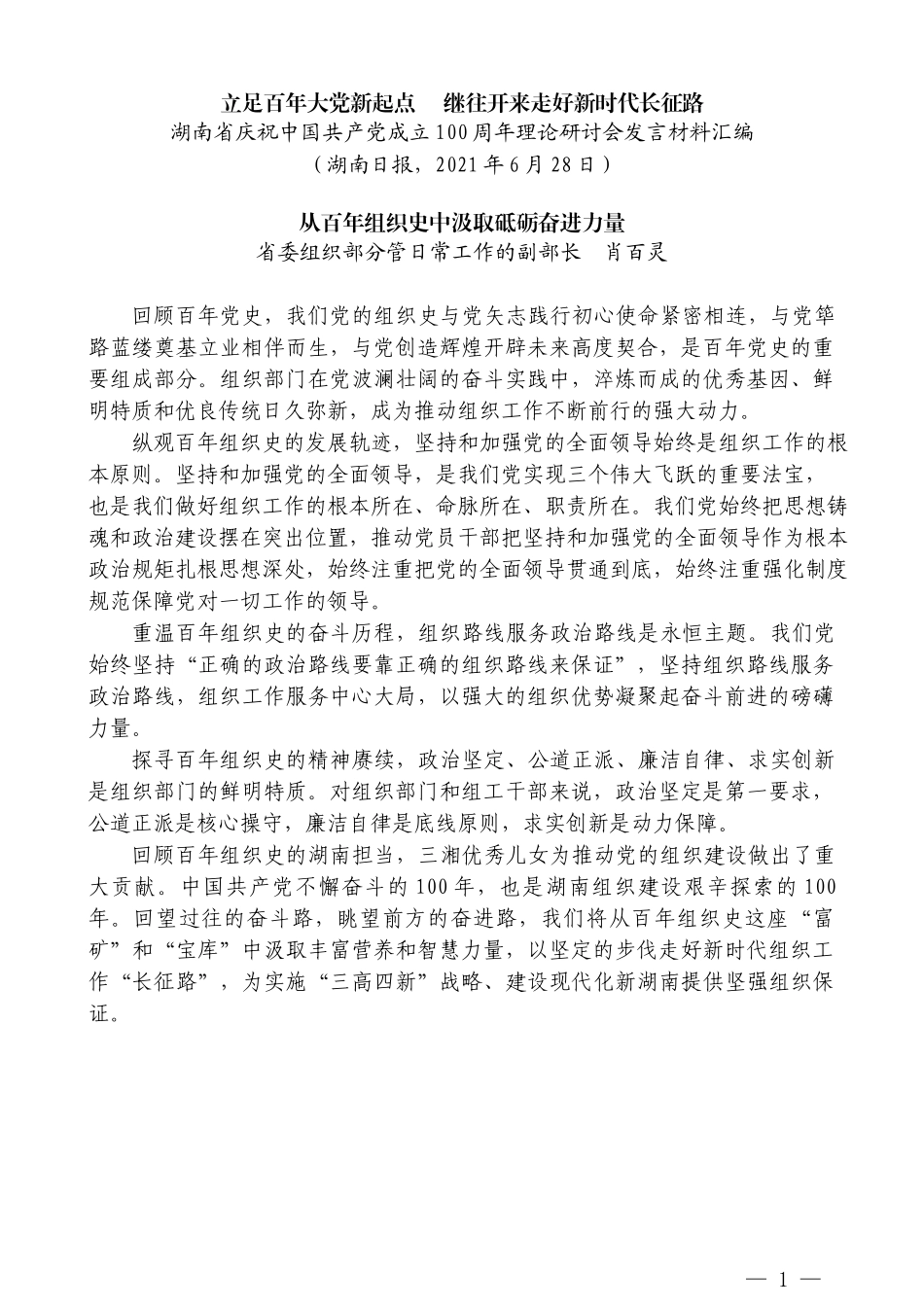 （9篇）湖南省庆祝中国共产党成立100周年理论研讨会发言材料汇编_第3页