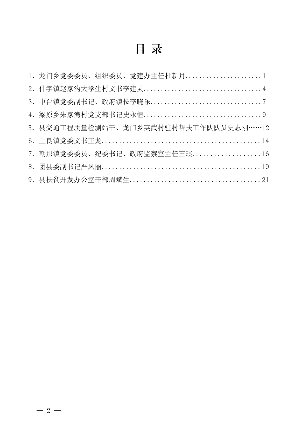 （9篇）灵台县年轻干部 座谈会发言材料汇编_第2页