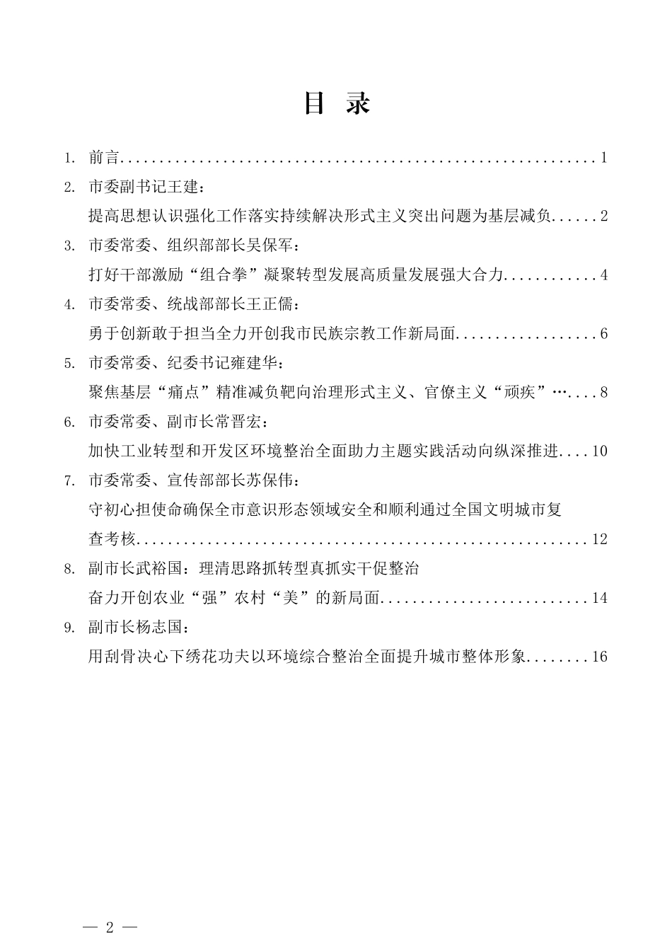 （9篇）石嘴山市委理论学习中心组“砥砺初心使命、永葆政治本色”主题研讨发言材料汇编_第2页