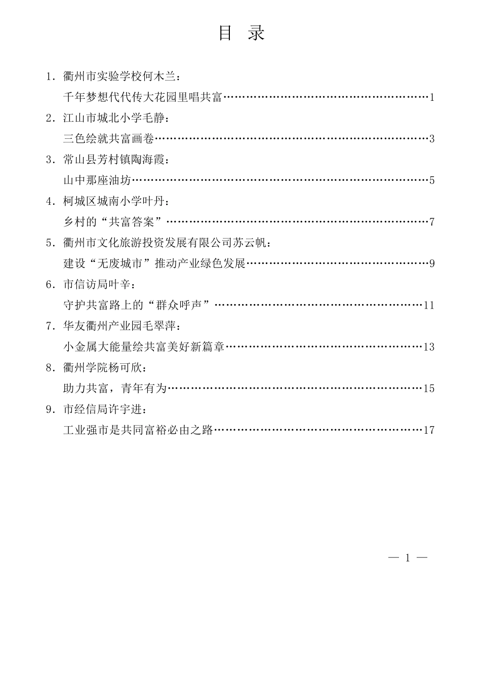 （9篇）衢州新时代理论宣讲电视大赛决赛发言材料汇编（演讲_第3页