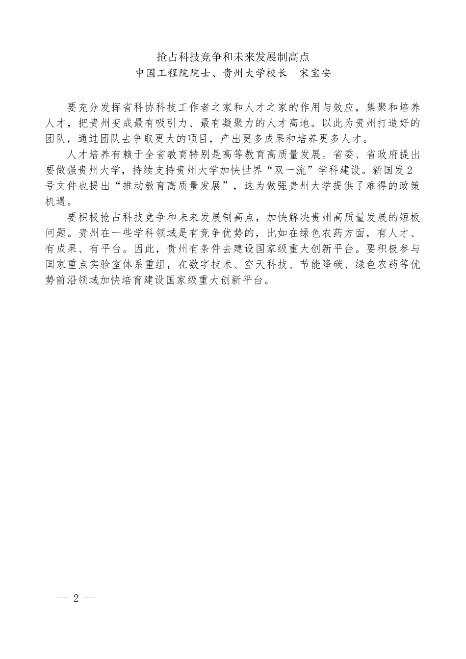 （9篇）贵州省科技界深入学习宣传贯彻新国发2号文件座谈会发言材料汇编_第3页