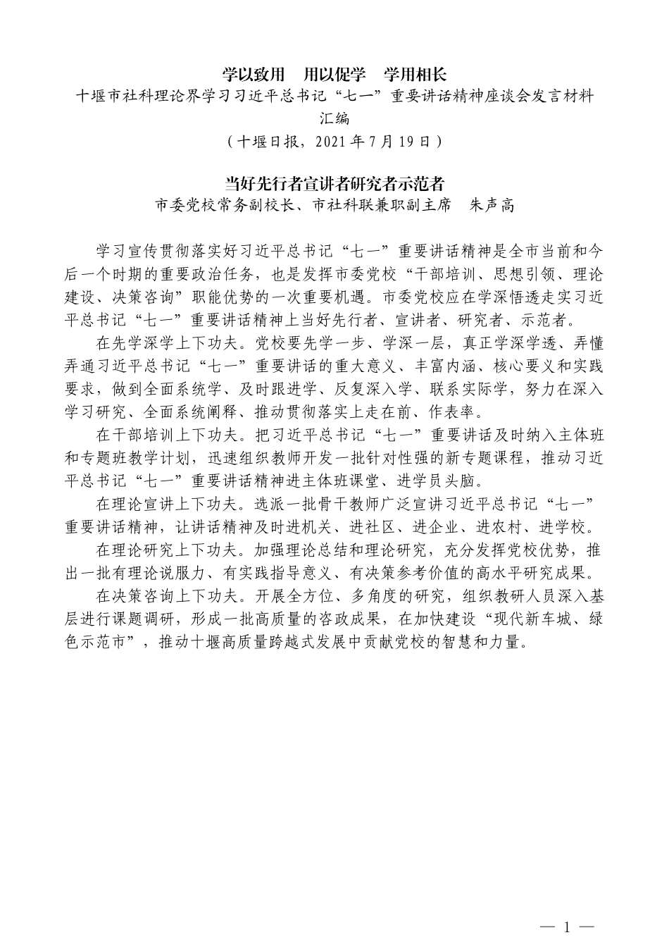 （9篇）郴州市社科理论界学习贯彻习近平总书记 “七一”重要讲话精神座谈会发言材料汇编_第3页