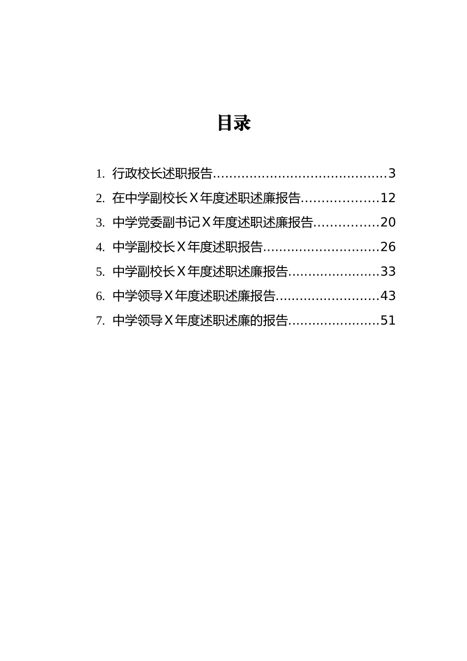 （学校）中学领导述职述廉报告汇编（共5篇）_第2页