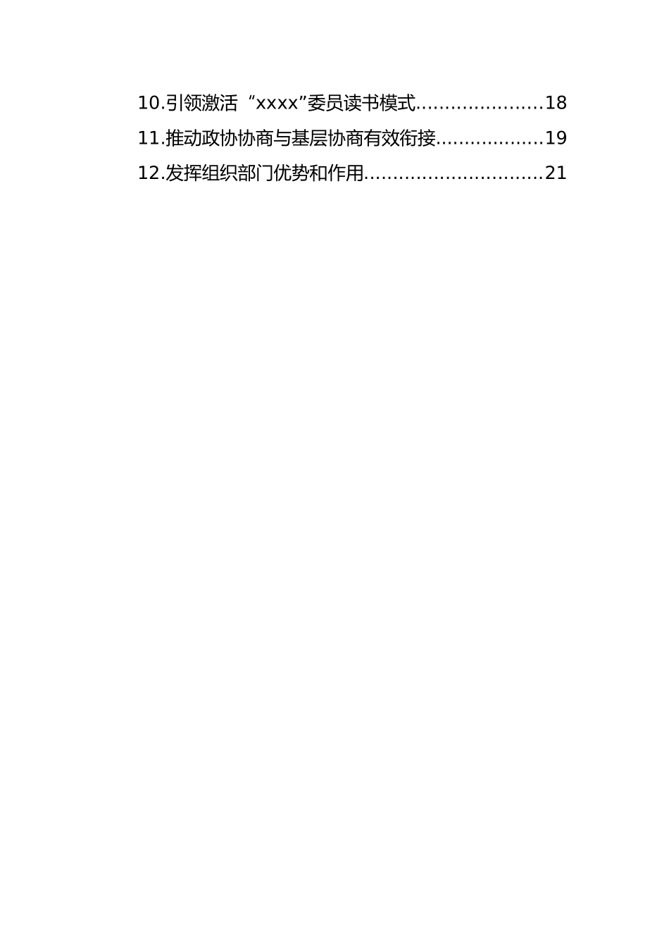 （政协）在全市党的建设工作现场经验交流会暨现场推进会上的发言汇编（12篇）_第2页