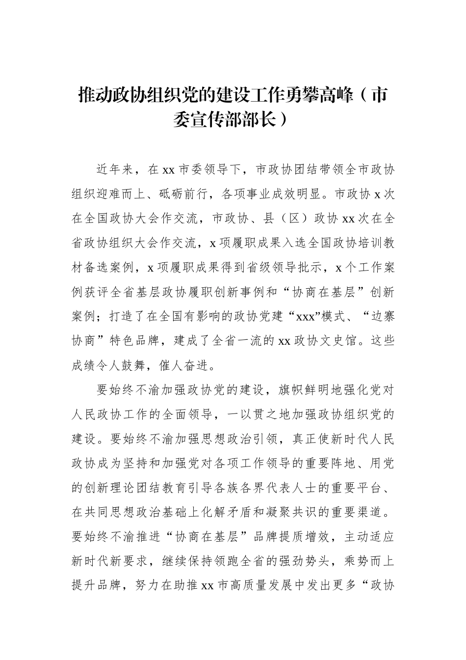 （政协）在全市党的建设工作现场经验交流会暨现场推进会上的发言汇编（12篇）_第3页