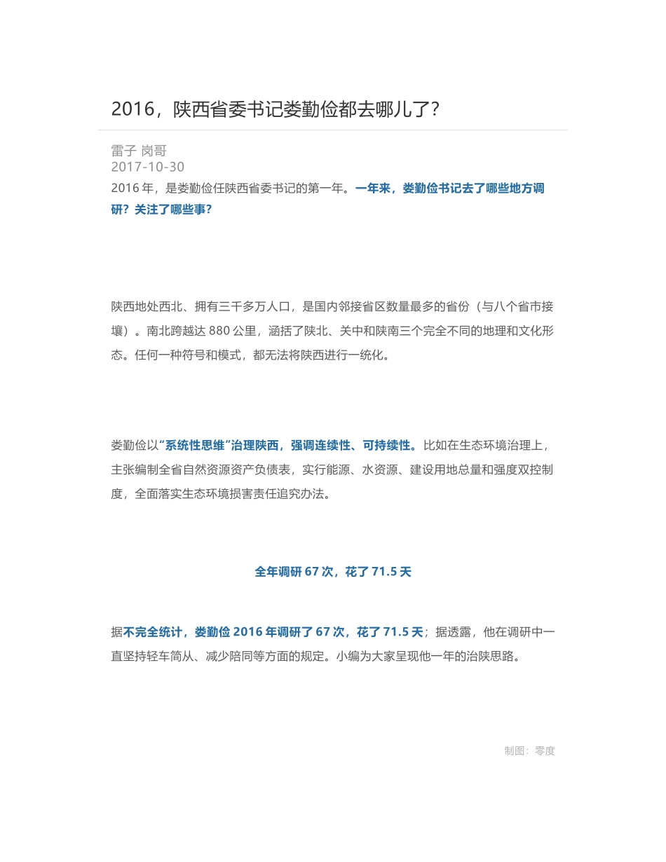 2016，陕西省委书记娄勤俭都去哪儿了？_第1页