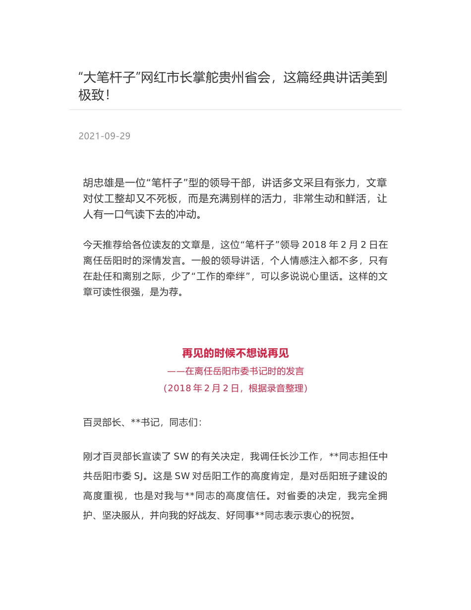 “大笔杆子”网红市长掌舵贵州省会，这篇经典讲话美到极致！_第1页