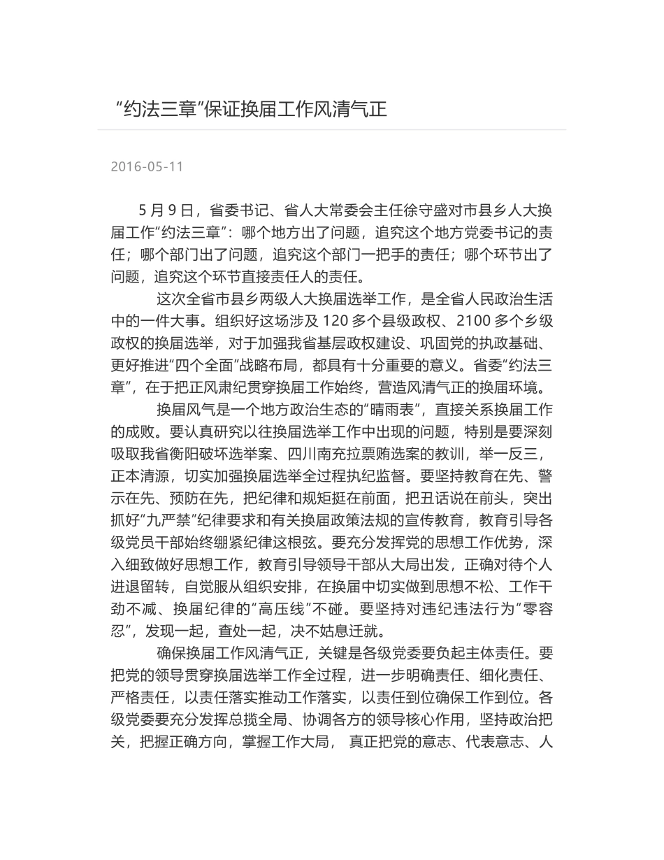 “约法三章”保证换届工作风清气正_第1页