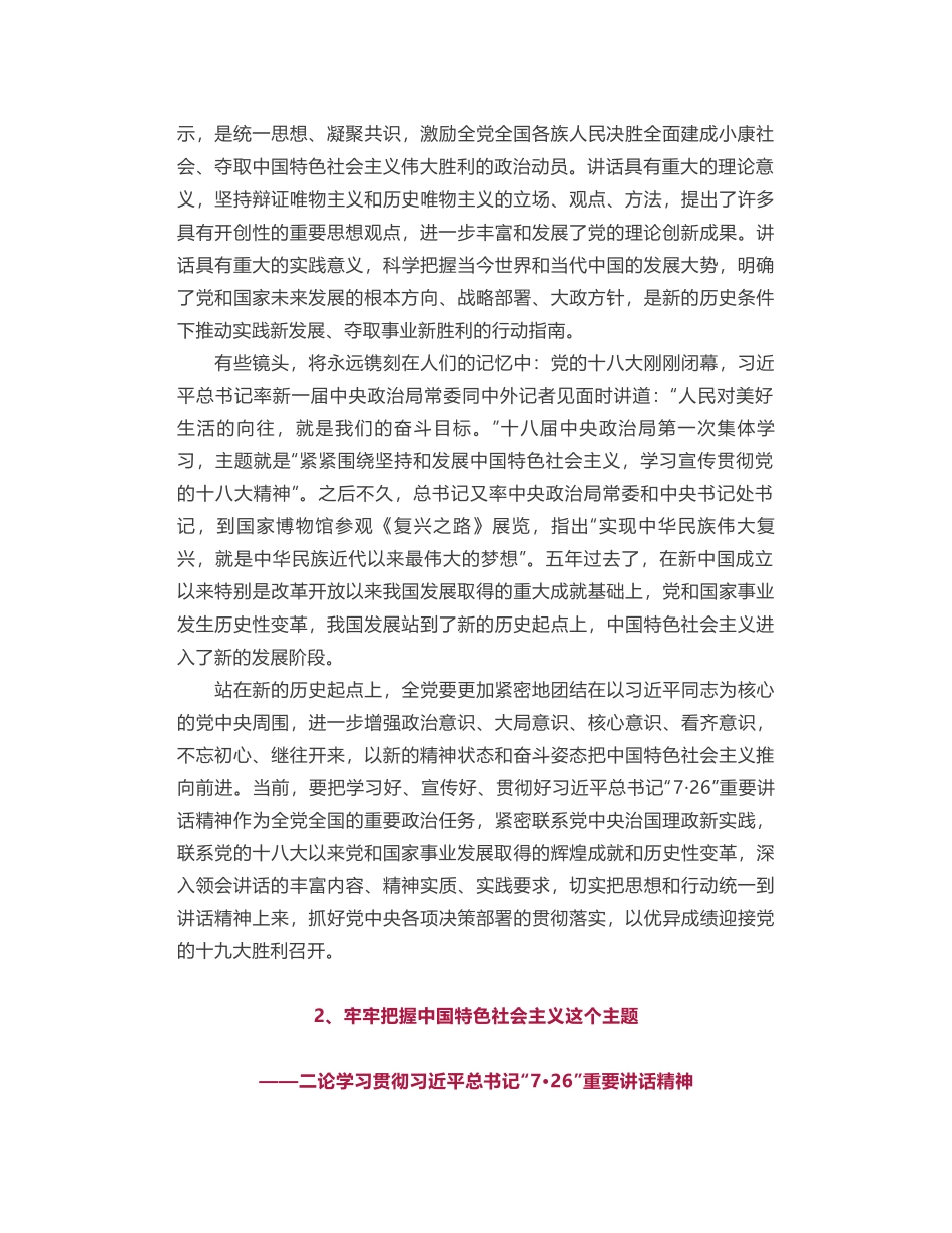 《人民日报》学习贯彻习近平总书记“7·26”重要讲话精神评论合集_第2页