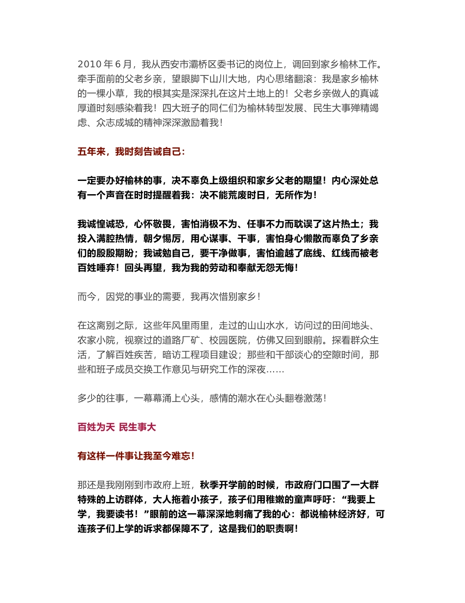 《榆林，我热爱的家乡》--这个离任讲话：7000字，尽显家国情怀_第2页