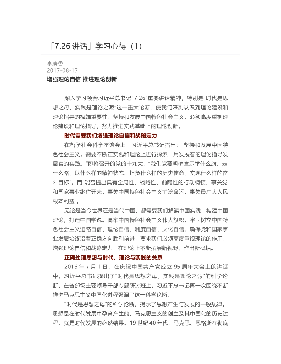 「7.26讲话」学习心得（1）_第1页