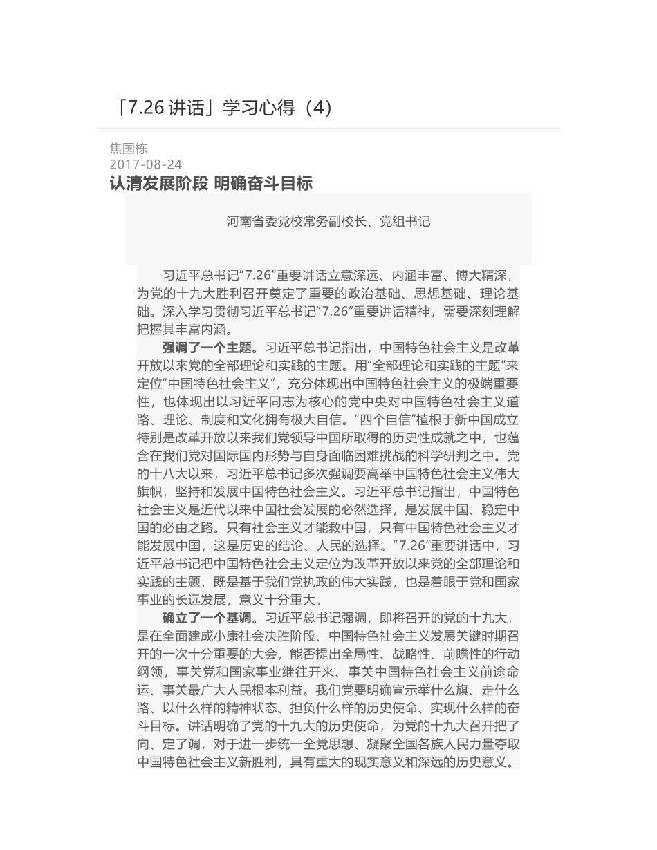 「7.26讲话」学习心得（4）_第1页