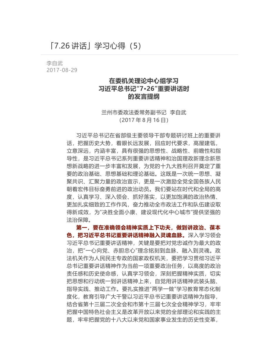 「7.26讲话」学习心得（5）_第1页