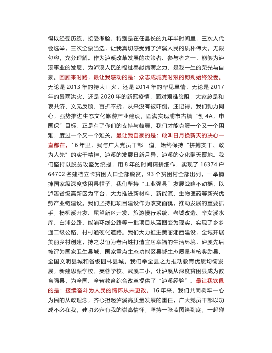 【离任感言】向恒林离任泸溪县县长时的讲话：深爱泸溪_第2页