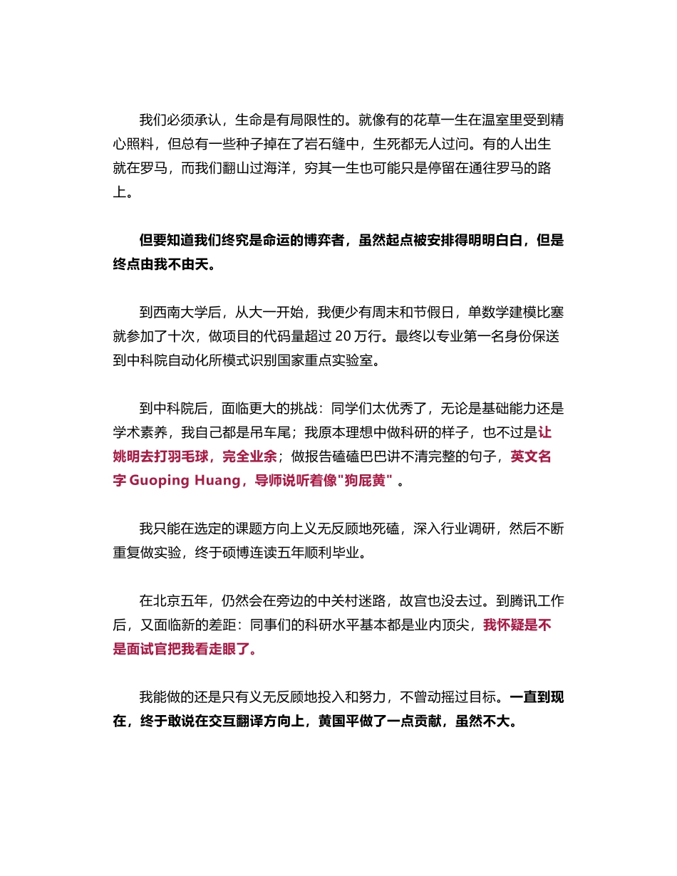 一篇《致谢》走红网络，最新讲话金句频出、再次刷屏！_第2页