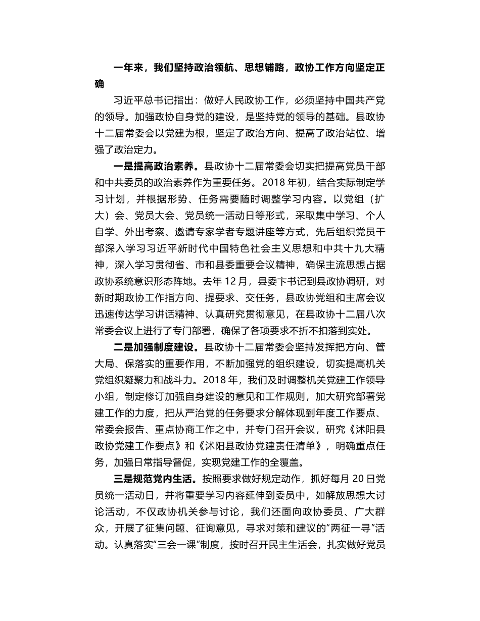 丁晓平：在政协沭阳县第十二届委员会第三次会议上的讲话_第2页