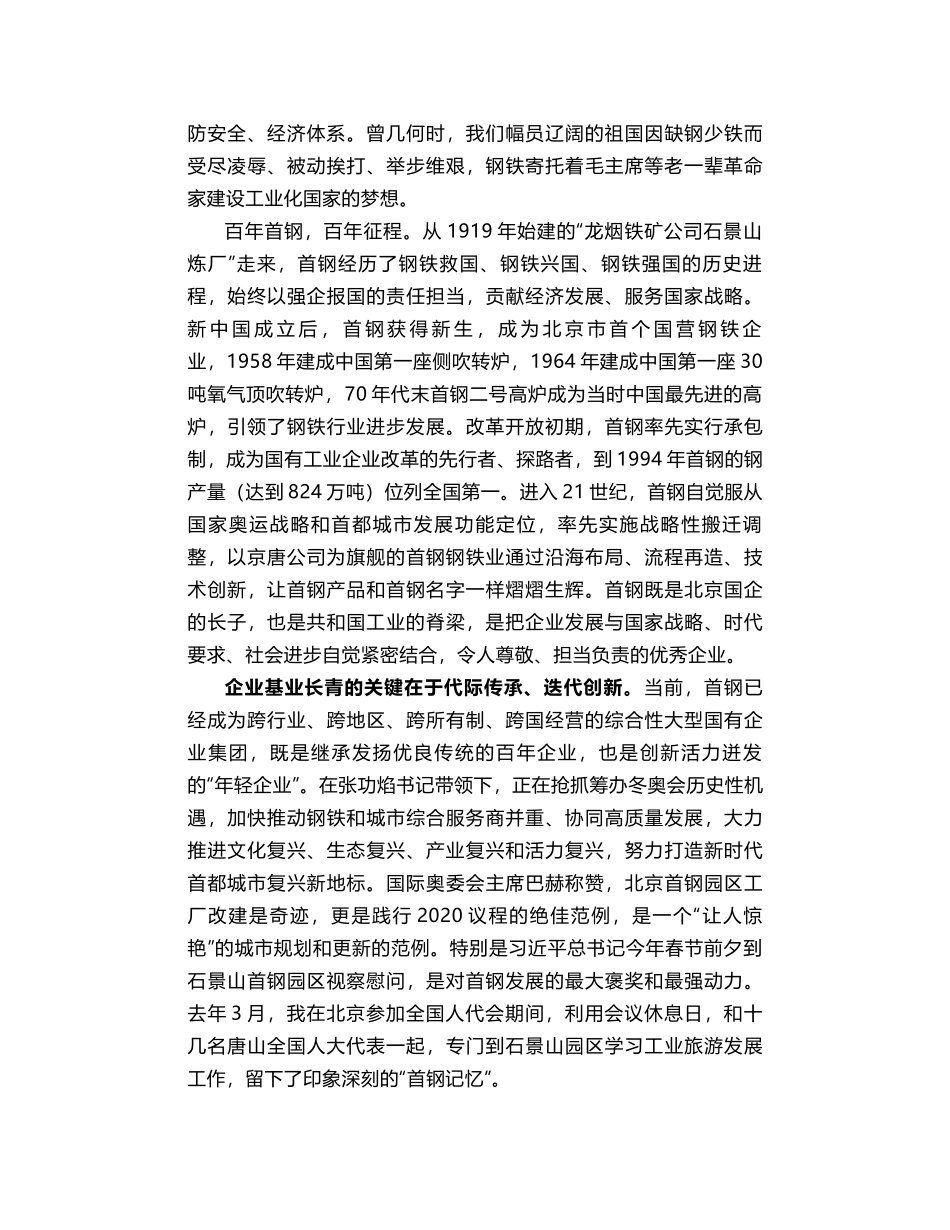 丁绣峰：在首钢京唐公司投产十周年座谈会上的讲话_第2页