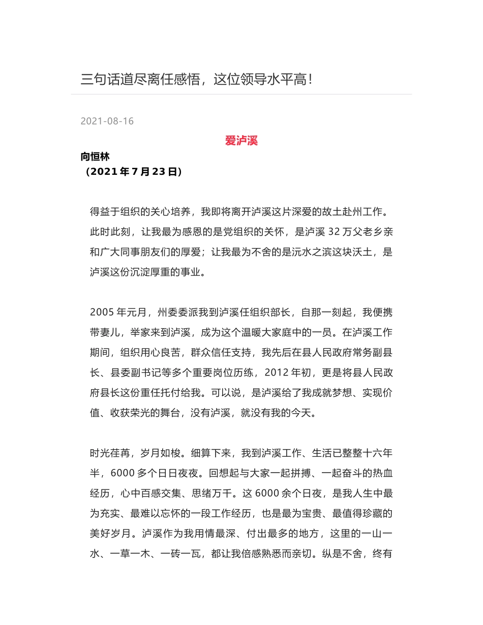 三句话道尽离任感悟，这位领导水平高！_第1页