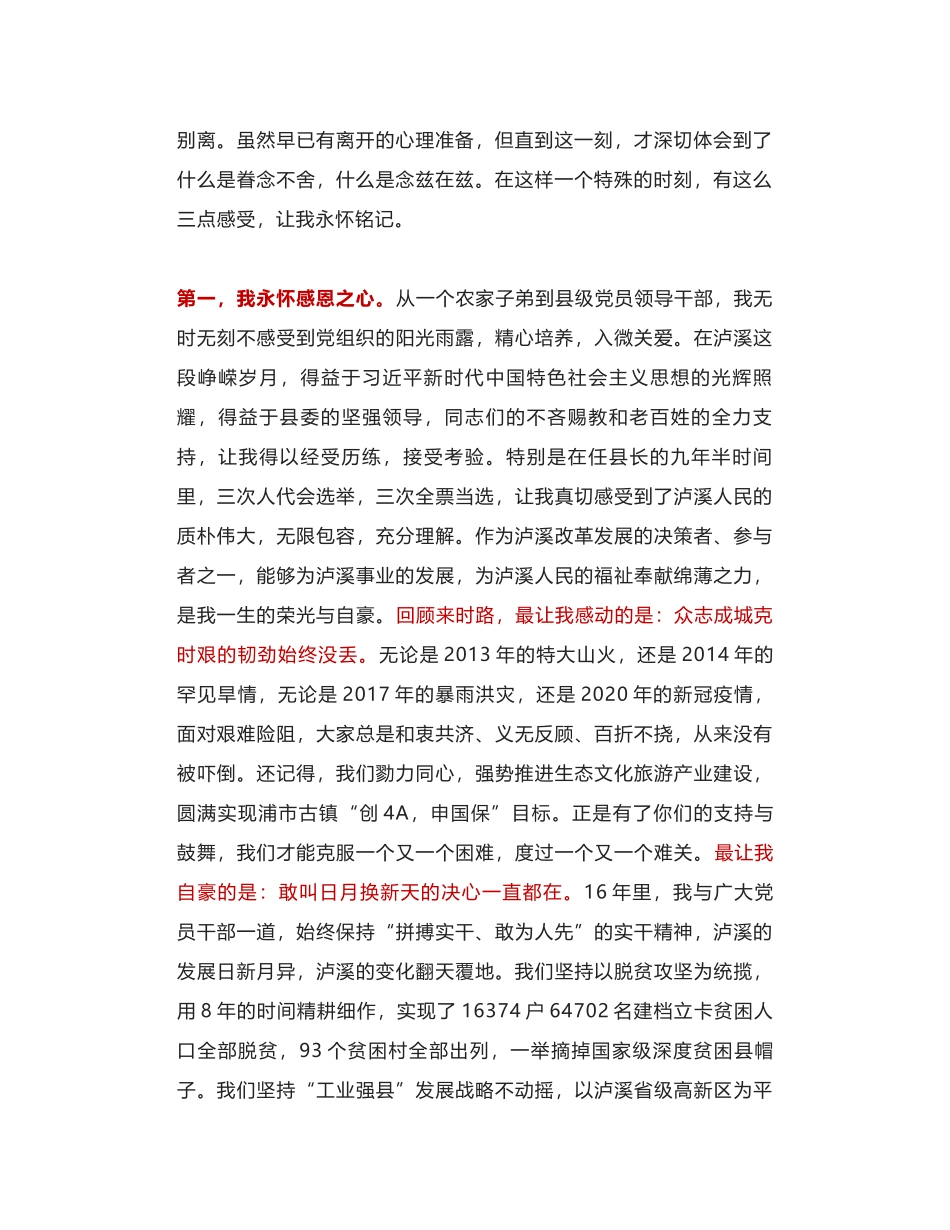 三句话道尽离任感悟，这位领导水平高！_第2页