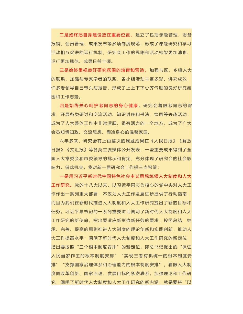 上海市人大常委会主任殷一璀：在上海人大工作研究会第二届第一次会员大会上的讲话_第2页