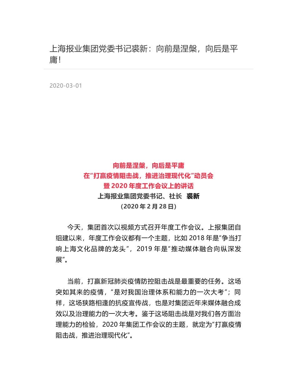 上海报业集团党委书记裘新：向前是涅槃，向后是平庸！_第1页