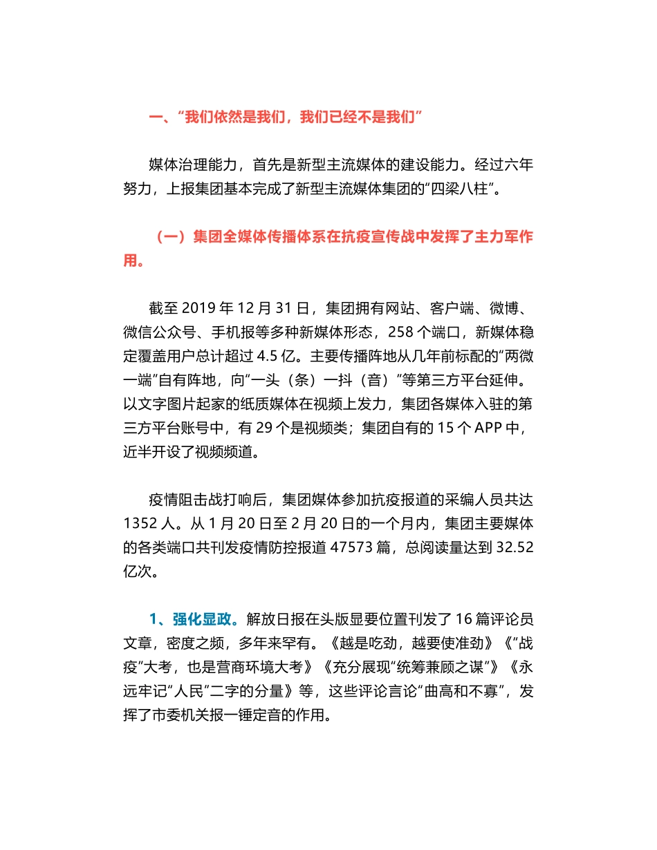 上海报业集团党委书记裘新：向前是涅槃，向后是平庸！_第2页