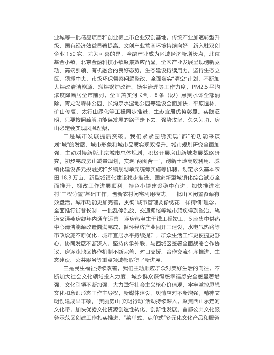 不忘初心  牢记使命 奋力开启“一区一城”新房山建设新征程_第2页