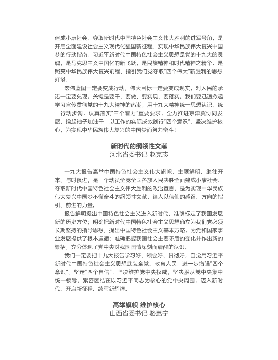 不忘初心 牢记使命——十九大代表议报告谈体会_第2页