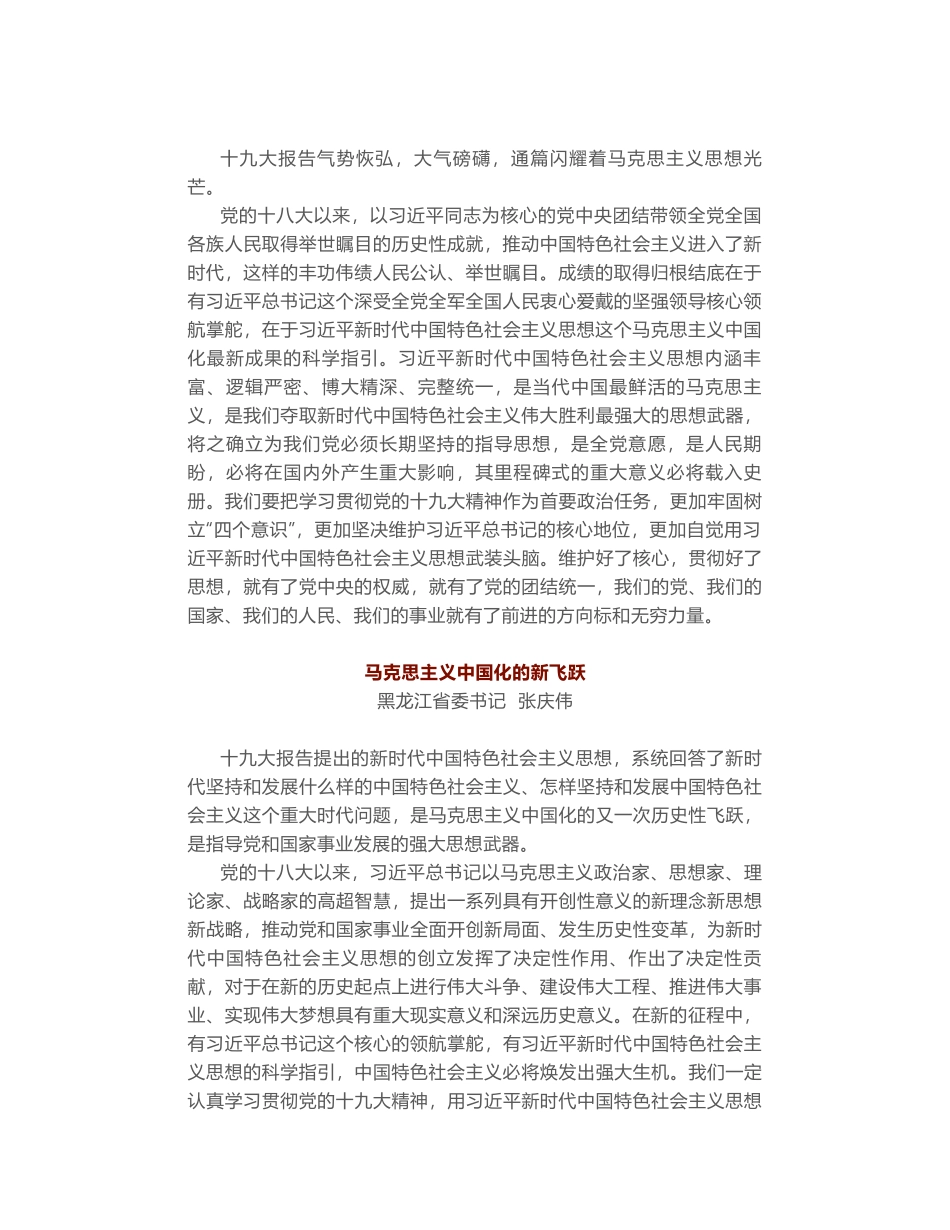 不忘初心 牢记使命——十九大代表议报告谈体会（2）_第2页