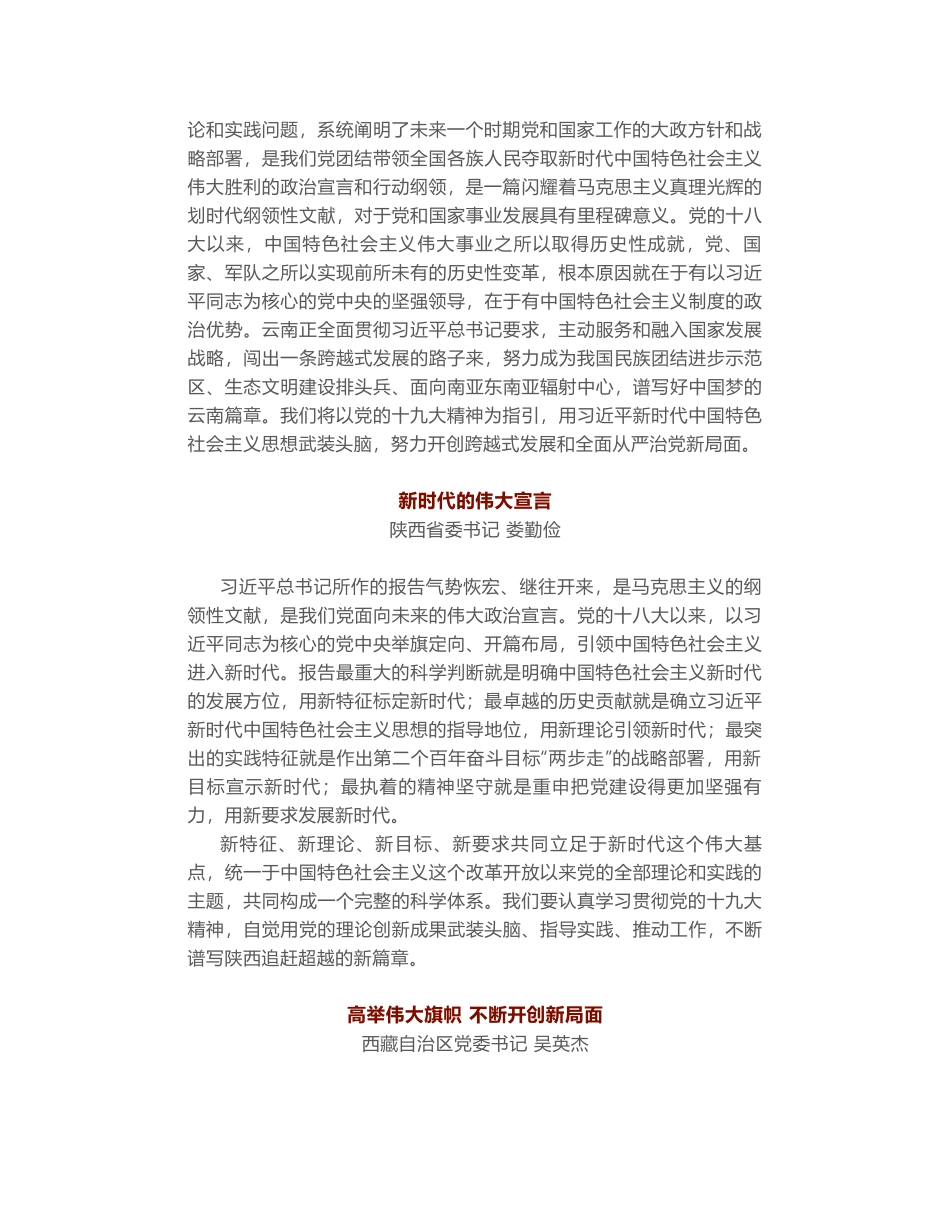 不忘初心 牢记使命——十九大代表议报告谈体会（5）_第2页