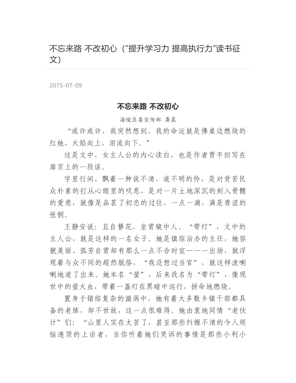 不忘来路  不改初心（“提升学习力 提高执行力”读书征文）_第1页