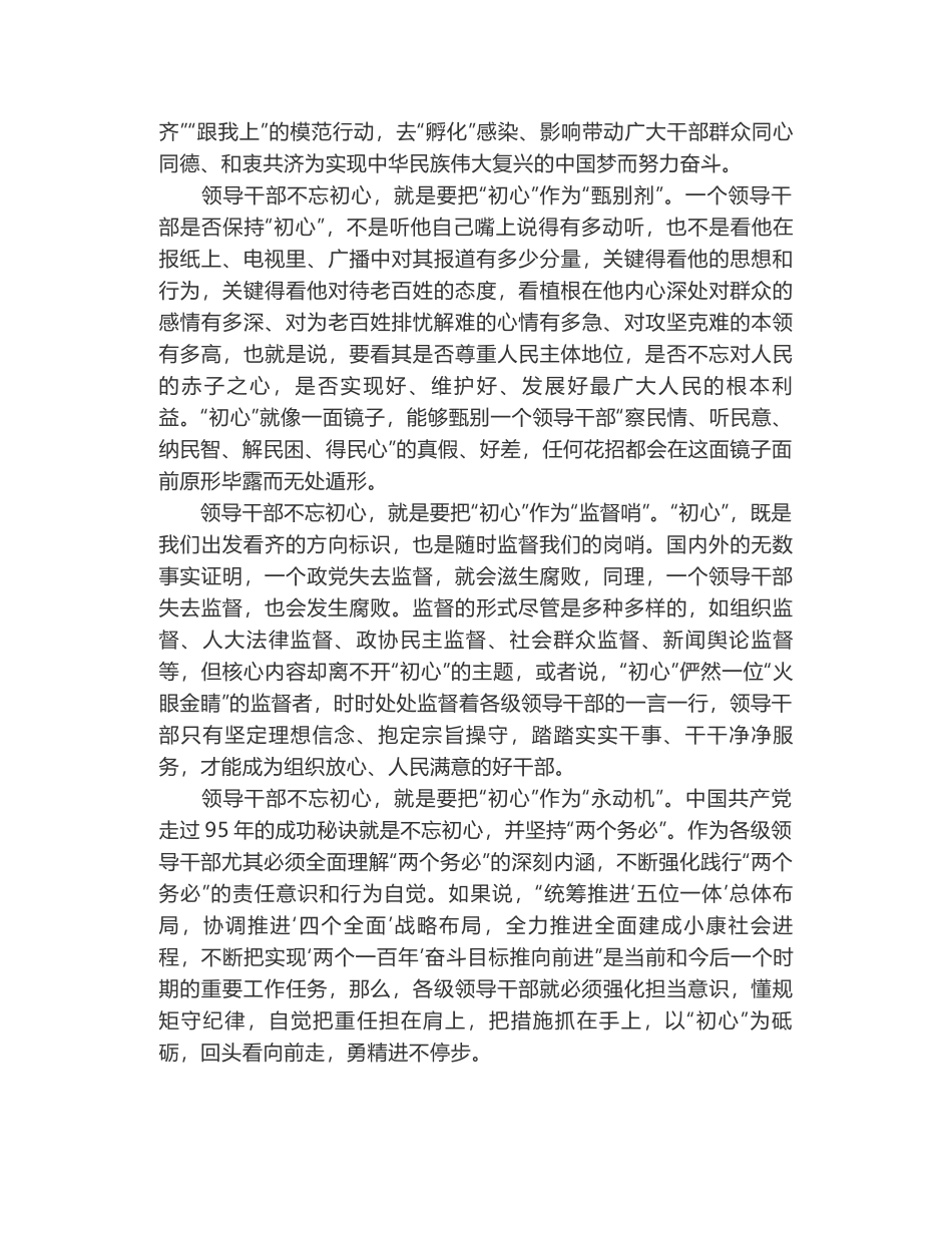 不忘来路 砥砺前行（七一讲话学习）_第2页