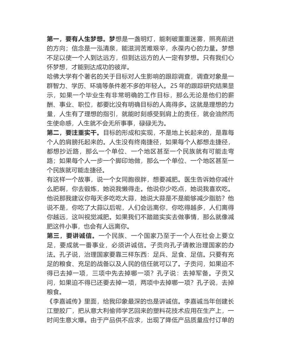 与医药城青年人谈做人、做事、做官（市委常委、产业园区书记的稿子）_第2页