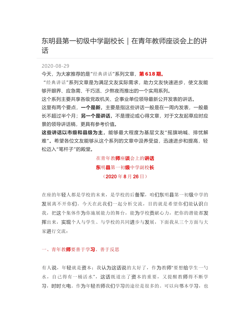 东明县第一初级中学副校长：在青年教师座谈会上的讲话_第1页