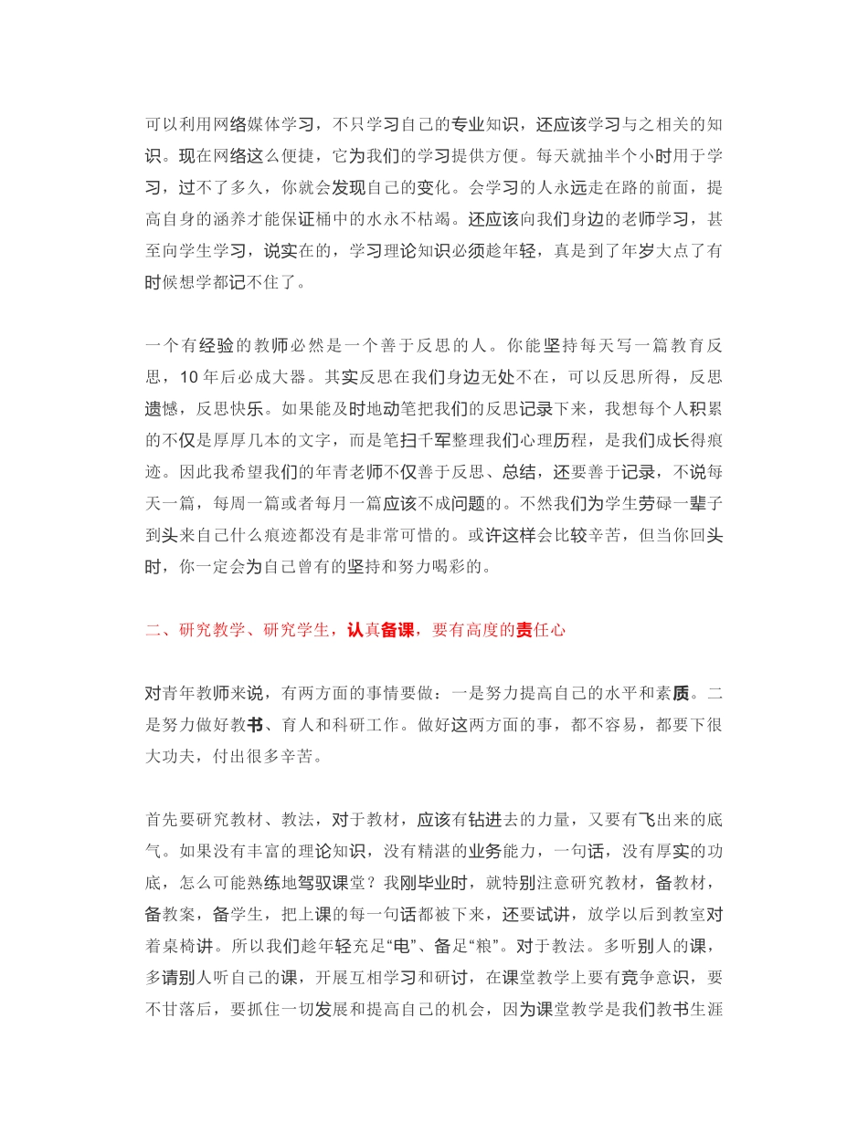 东明县第一初级中学副校长：在青年教师座谈会上的讲话_第2页