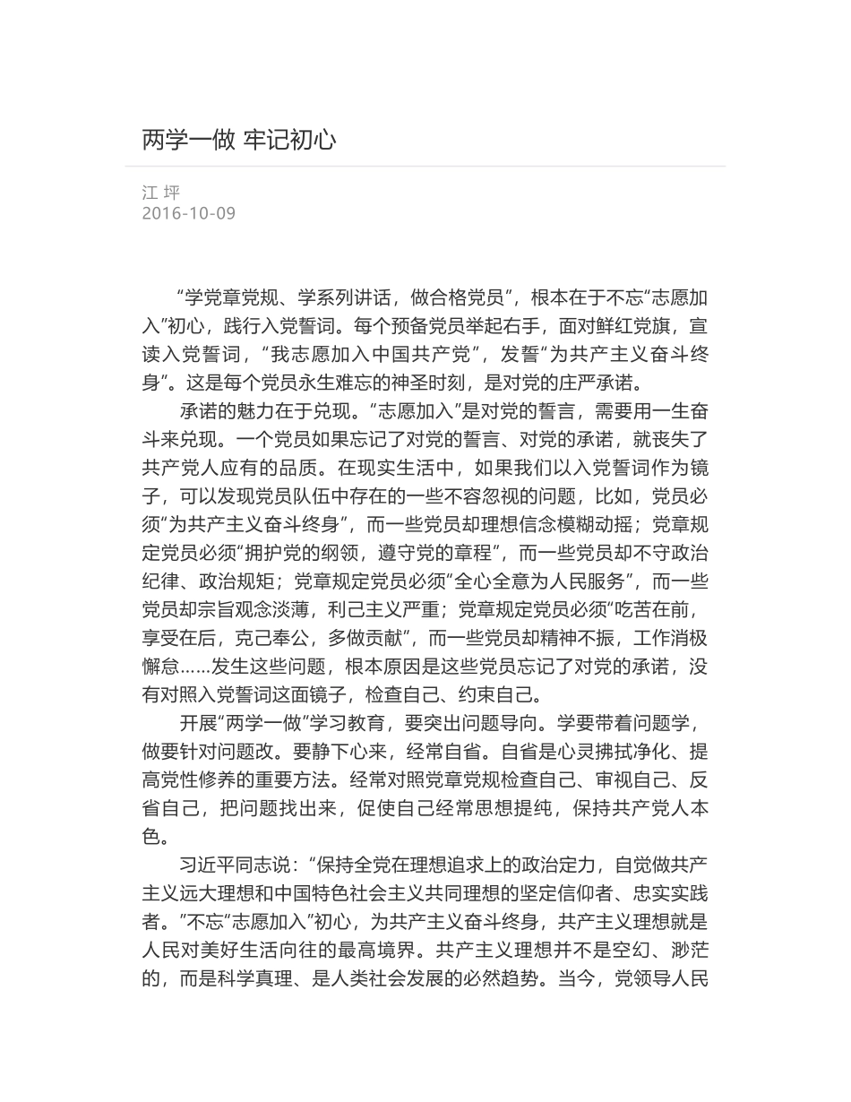 两学一做 牢记初心_第1页