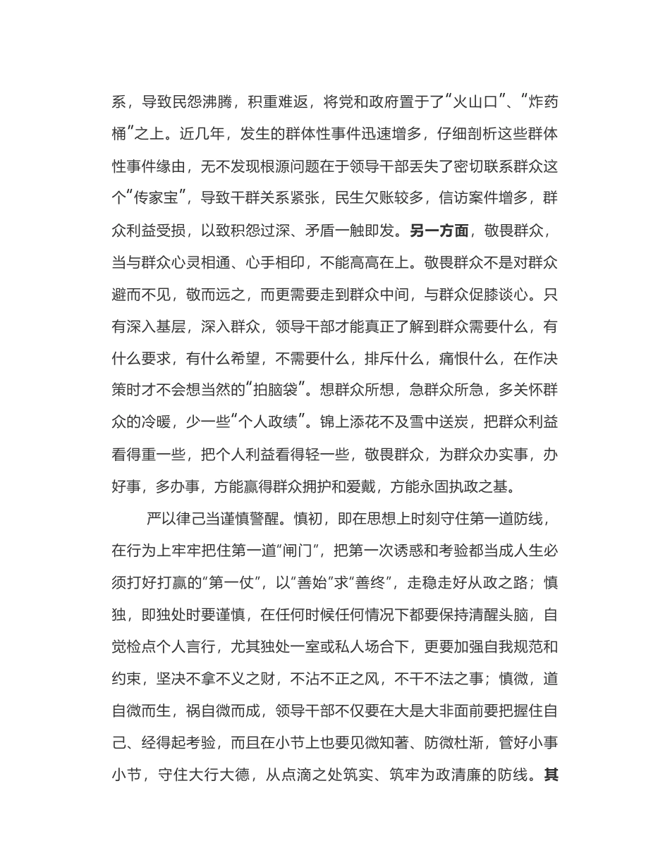 严以律已是做新时期“四有”干部的重要保证（信访局长研讨发言）_第2页