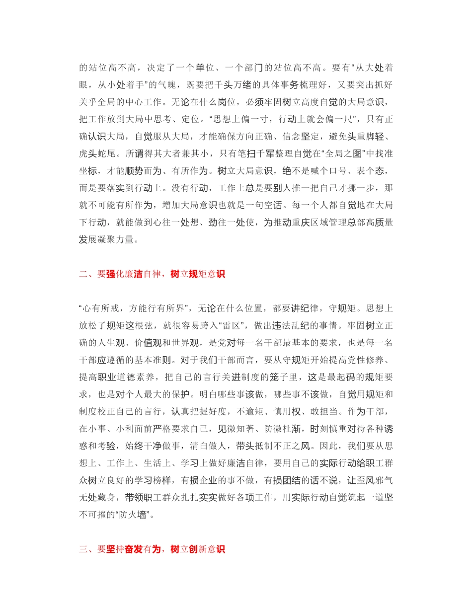 中交资管重庆总部总经理：在新任职中层干部集体廉政谈话会上的讲话_第2页