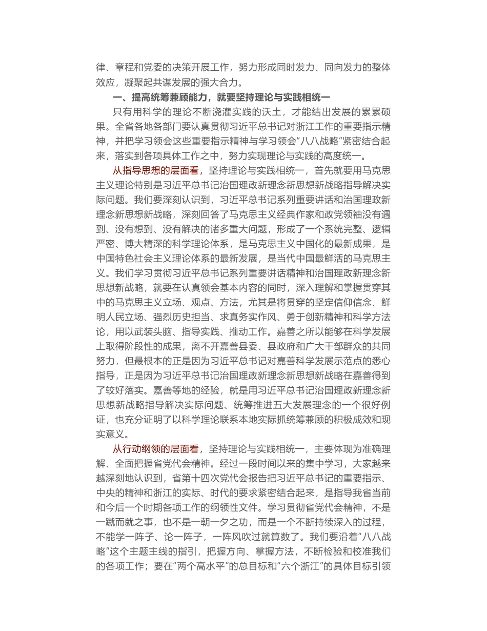 中共浙江省委书记车俊：提高统筹兼顾能力  加快“两个高水平”建设_第2页