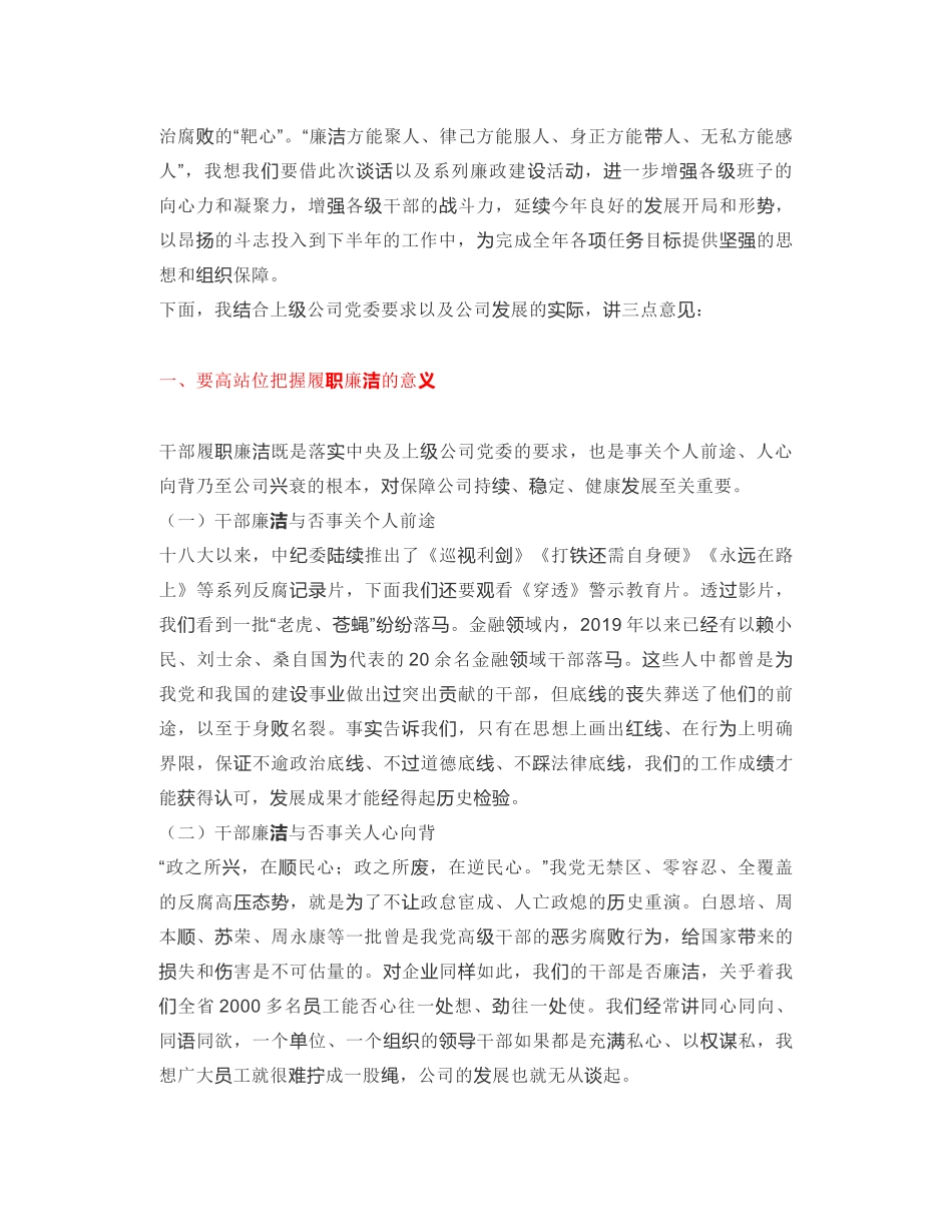 中华财险河南分公司党委书记｜在全省干部履职廉洁谈话暨案件警示教育专题会议上的讲话_第2页