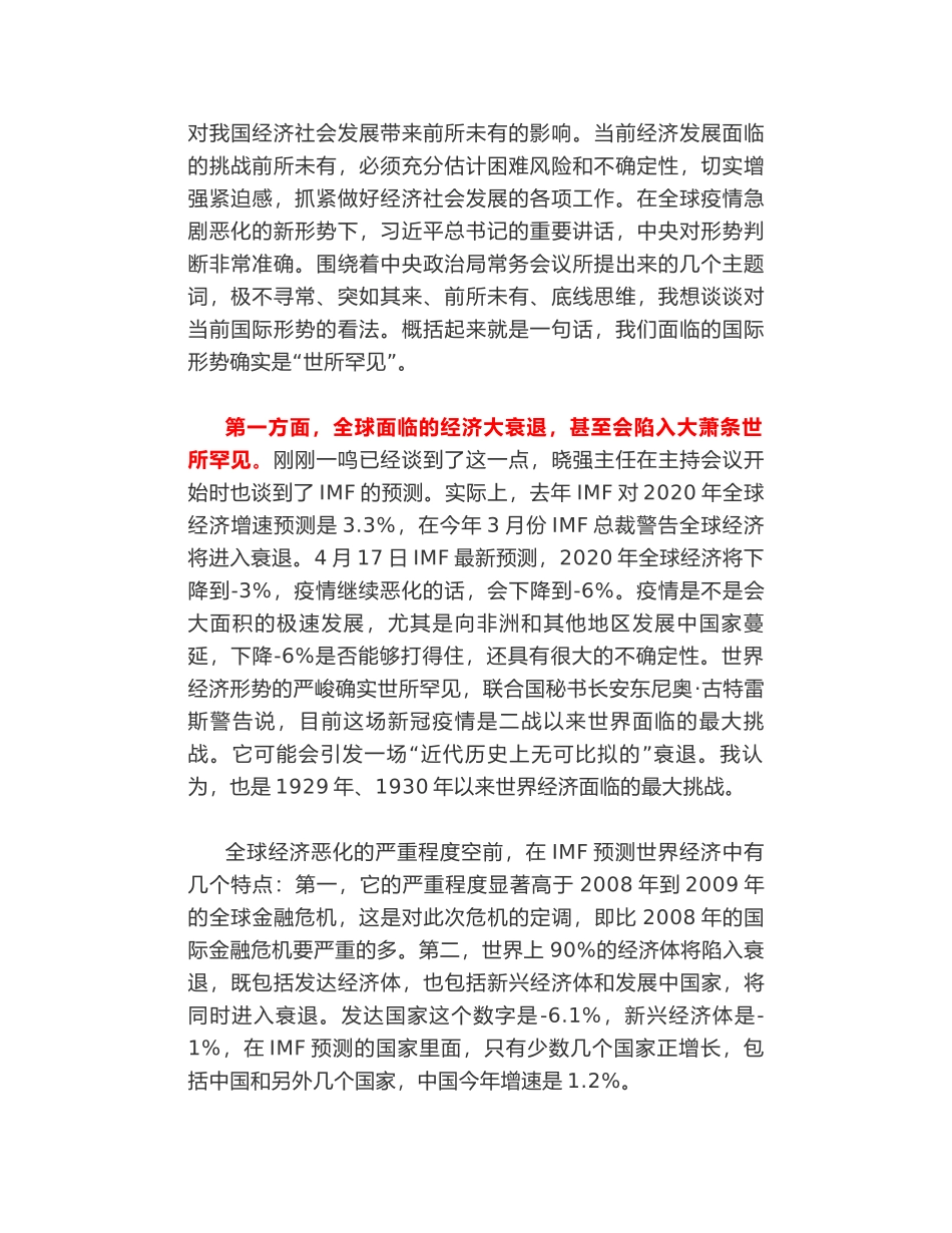 中国国际经济交流中心总经济师陈文玲：当前国际经济形势四个“世所罕见”_第2页