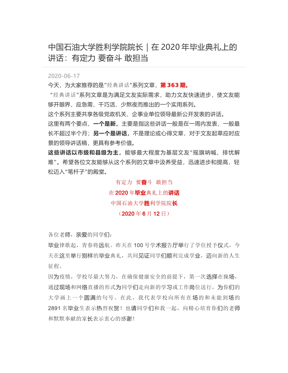 中国石油大学胜利学院院长：在2020年毕业典礼上的讲话：有定力  要奋斗  敢担当_第1页